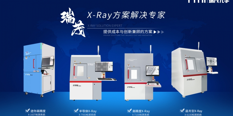 <span style=''>X-RAY設(shè)備無損檢測(cè)可以應(yīng)用于哪些行業(yè)？</span>